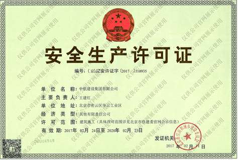 爱游戏ayx·网站页面登陆入口-爱游戏online(中国)安全生产许可证