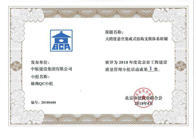 爱游戏ayx·网站页面登陆入口-爱游戏online(中国)多个课题被评为2018年度北京市工程工程建设Ⅰ、Ⅱ类成果