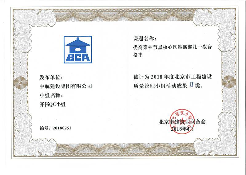 爱游戏ayx·网站页面登陆入口-爱游戏online(中国)多个课题被评为2018年度北京市工程工程建设Ⅰ、Ⅱ类成果